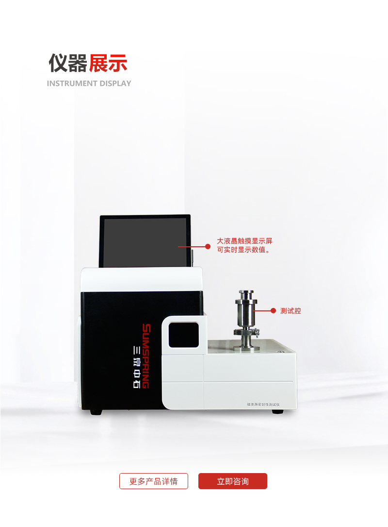 微泄漏密封性測(cè)試儀(真空/壓力衰減)(圖1)